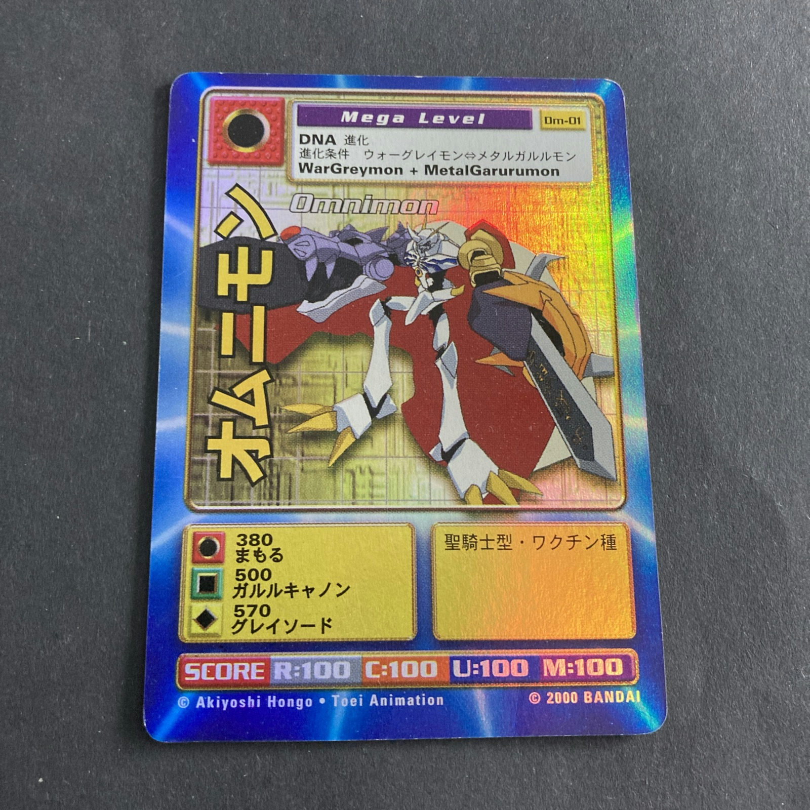 Dm-01 Omnimon (Kino-Actionfiguren-Promo (Dm-))