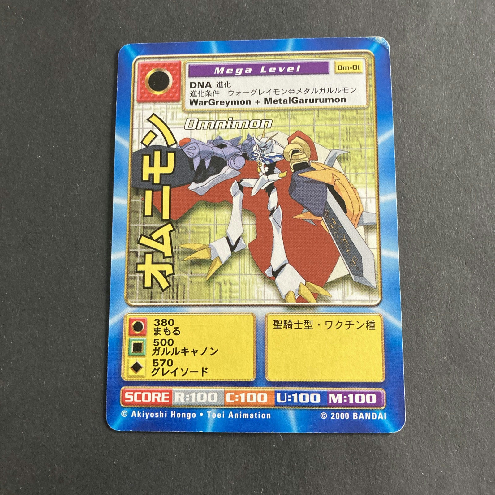 Dm-01 (non-holo) Omnimon (Kino-Actionfiguren-Promo (Dm-))